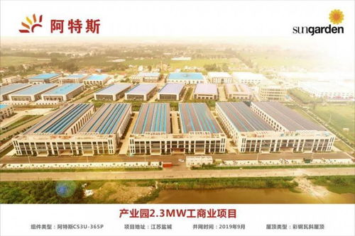阿特斯太阳花园整体定制分布式光伏系统 照亮国内工厂绿色转型之路