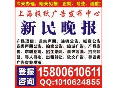 专业服务 遗失声明、注销公告与报纸广告发布指南