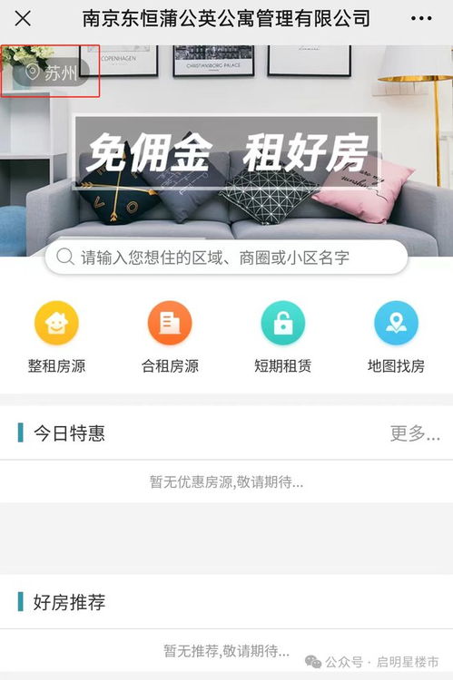 避坑指南 南京公寓疑似暴雷，教你‘从容避雷’的实用攻略