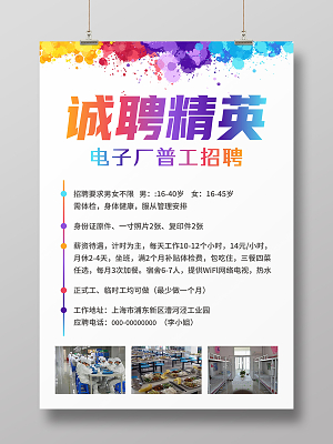 解读工厂海报设计的核心要点与广告传播策略