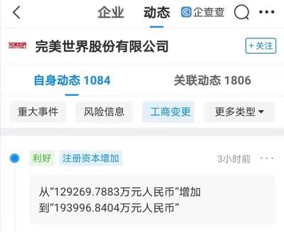 完美世界注册资本增至19.4亿元，广告业务全面升级
